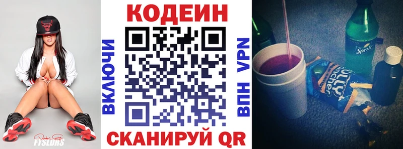 где можно купить   Сертолово  Кодеин напиток Lean (лин) 